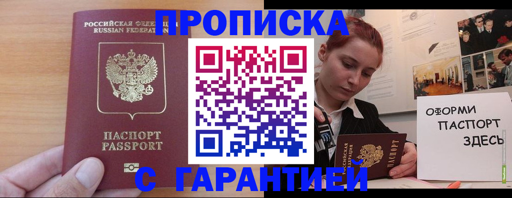 прописка в Катав-Ивановске