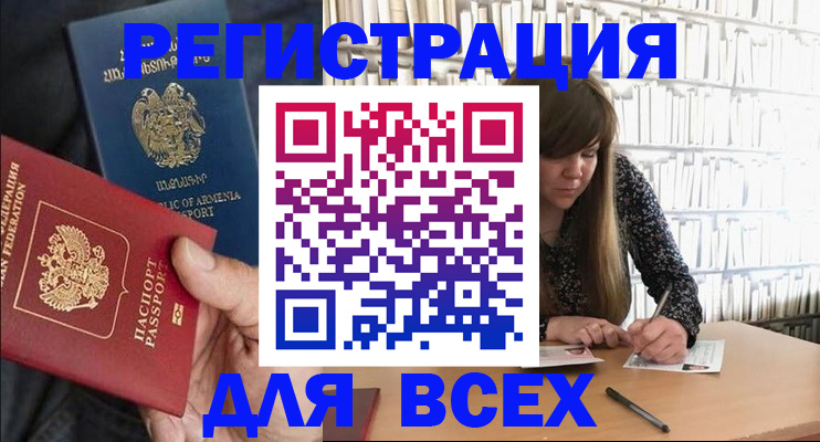 прописка регистрация в Катав-Ивановске